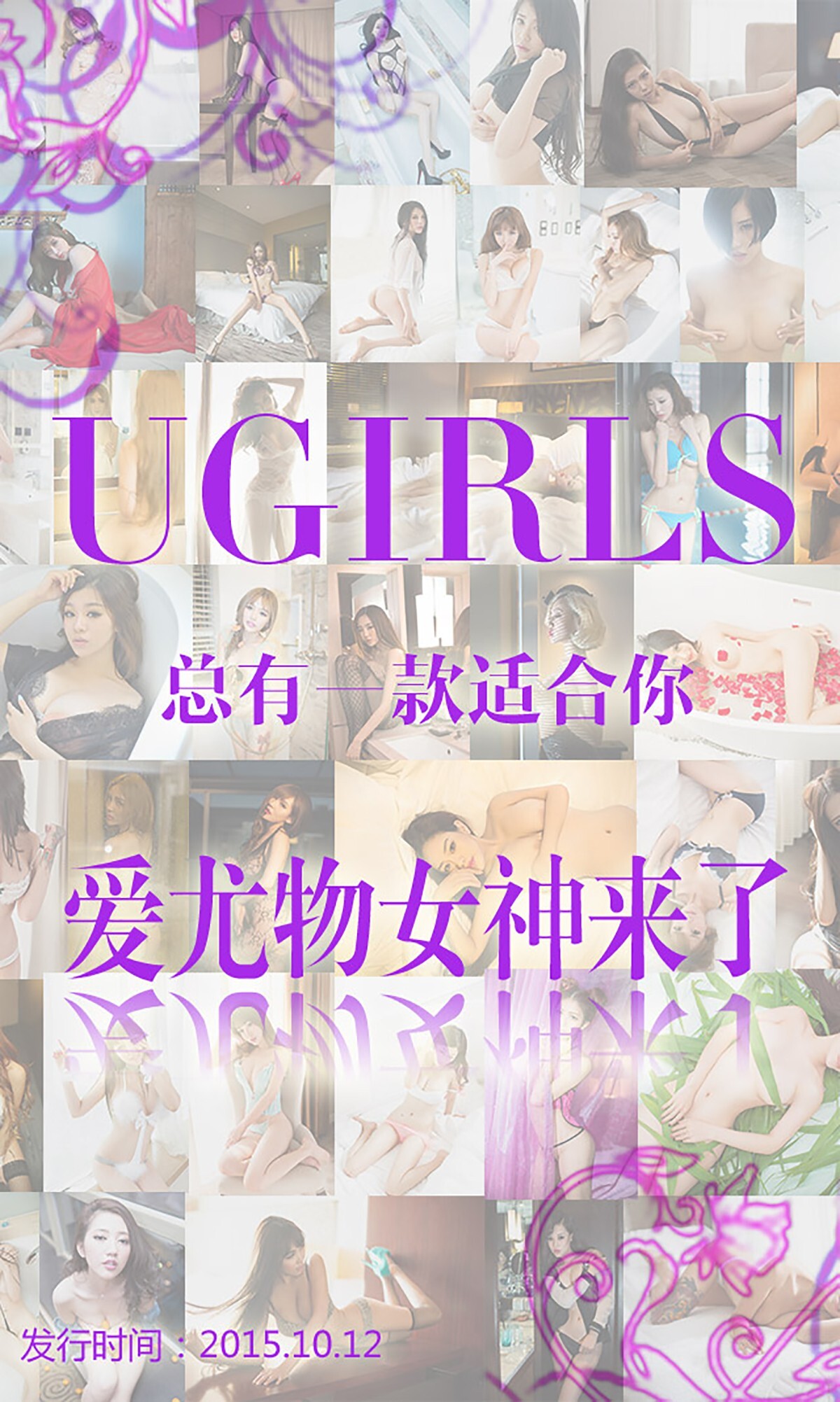 [Ugirls尤果网] 爱尤物专辑 2015 No.146 爱尤物女神合集